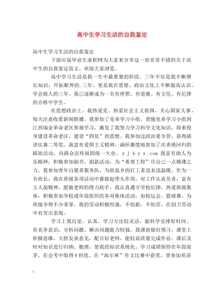 高中生学习生活的自我鉴定 