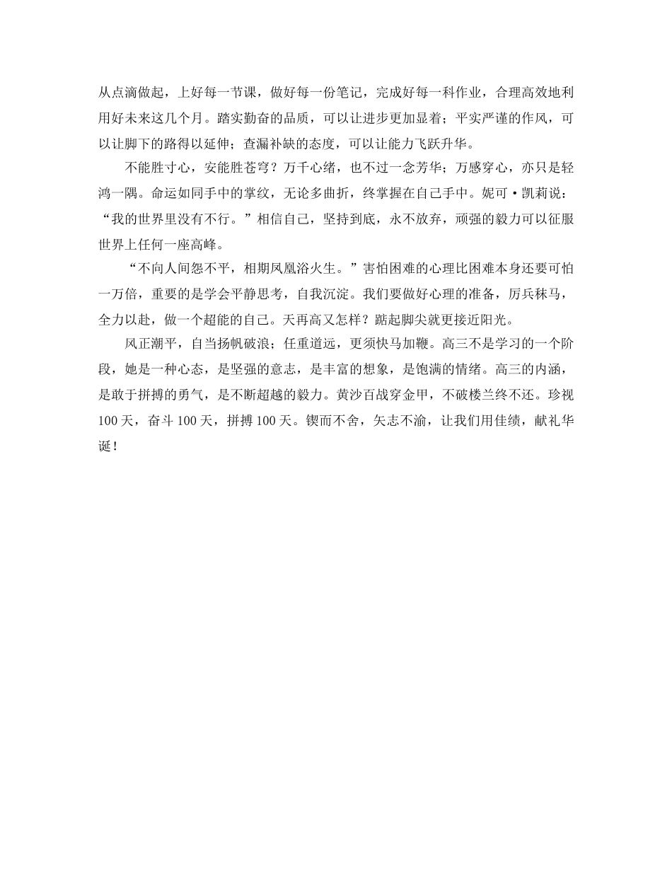 高中生在开学典礼上的发言稿岁月不居，时节如流 _第2页