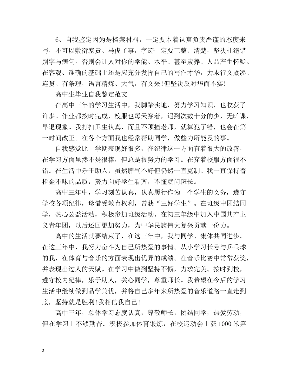高中生如何写毕业自我鉴定「指导」 _第2页
