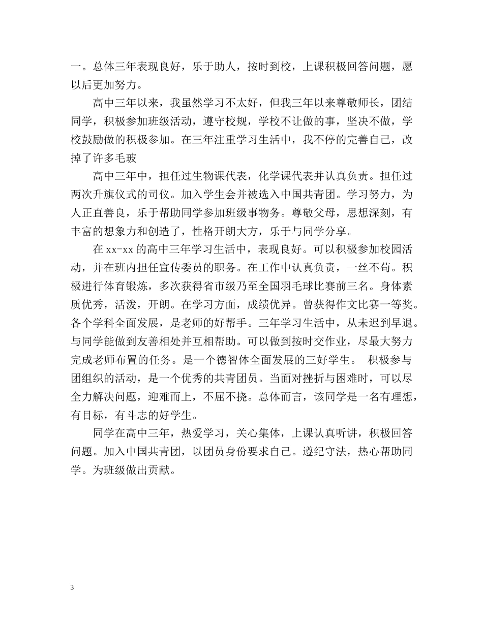 高中生如何写毕业自我鉴定「指导」 _第3页