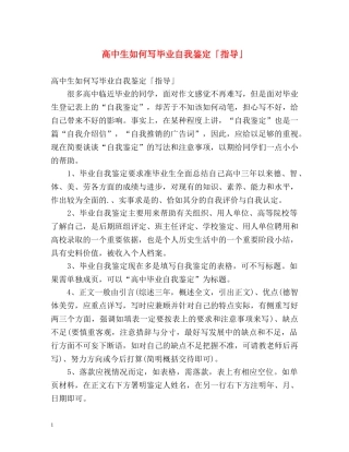 高中生如何写毕业自我鉴定「指导」 