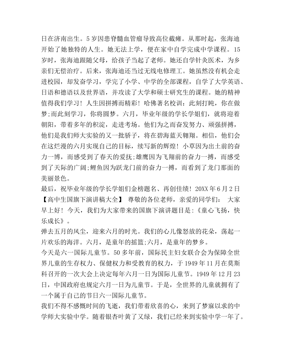 高中生国旗下演讲稿_关于高中生国旗下演讲稿范文 _第2页