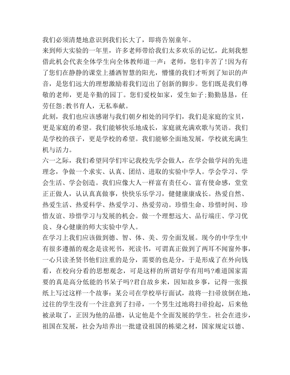 高中生国旗下演讲稿_关于高中生国旗下演讲稿范文 _第3页