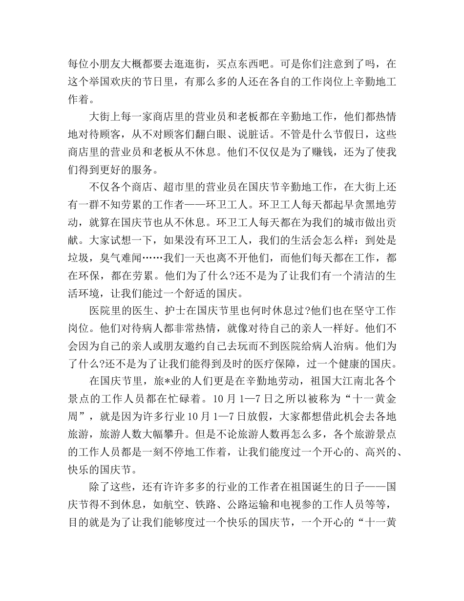 高中生国庆节主题日记精选多篇 _第2页