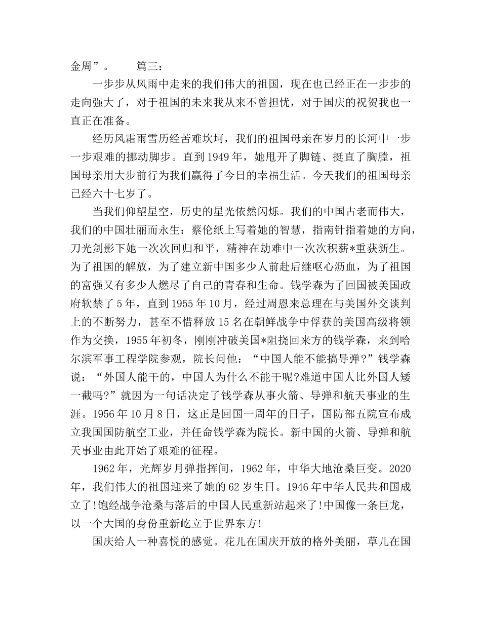 高中生国庆节主题日记精选多篇 _第3页