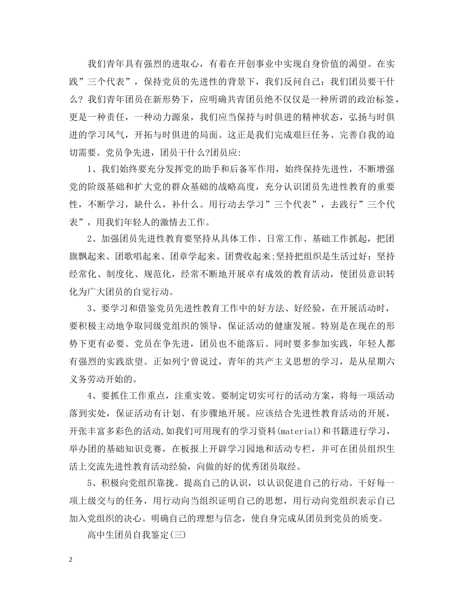 高中生团员自我鉴定范文3篇 _第2页