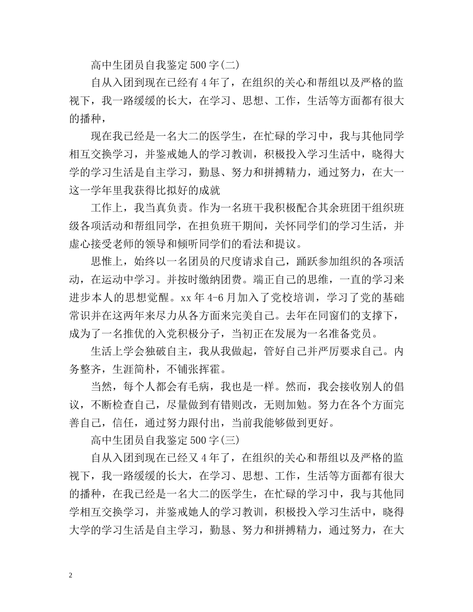 高中生团员自我鉴定 _第2页