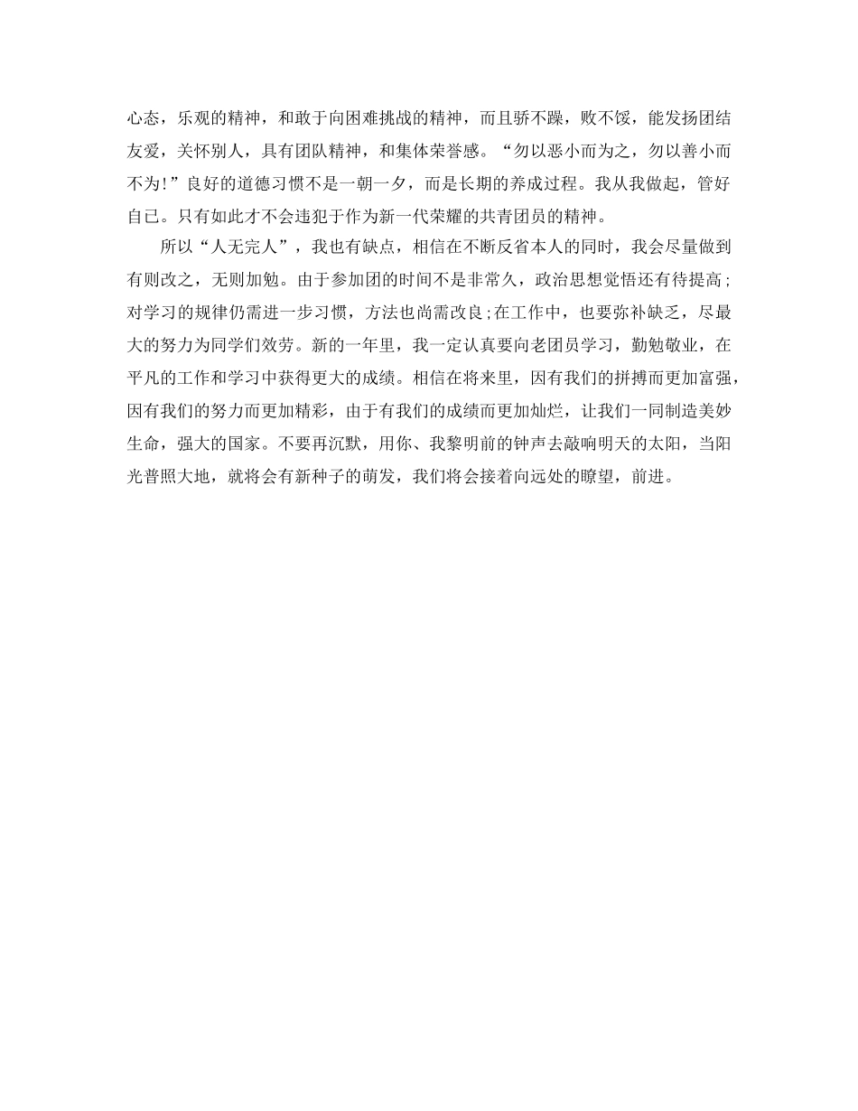 高中生团员个人小结（通用） _第2页