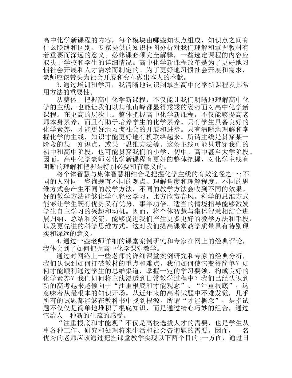 高中生参加课程培训心得体会范文 _第2页