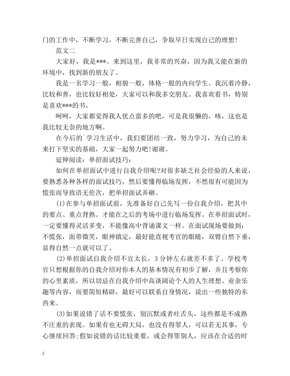 高中生单招自我介绍 _第2页