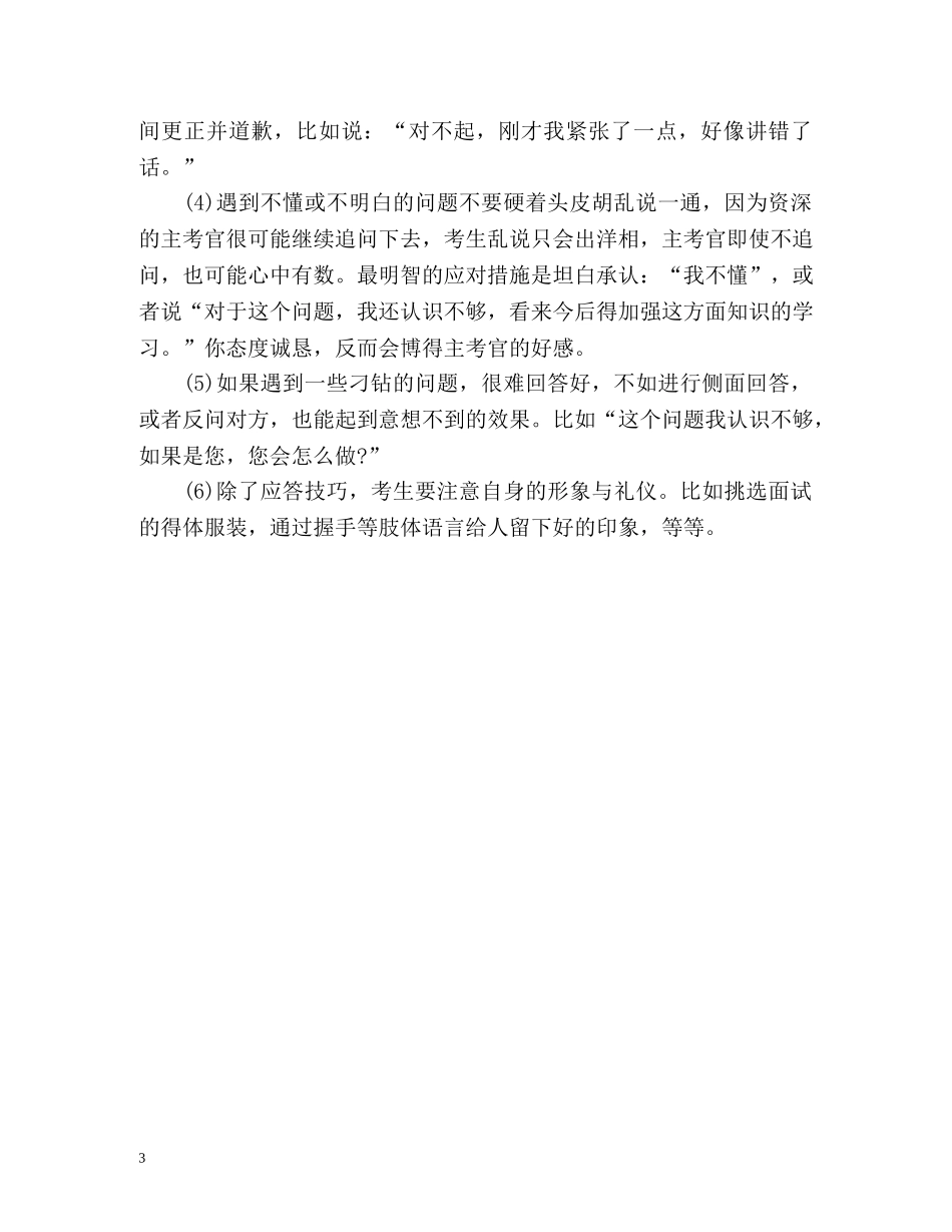 高中生单招自我介绍 _第3页