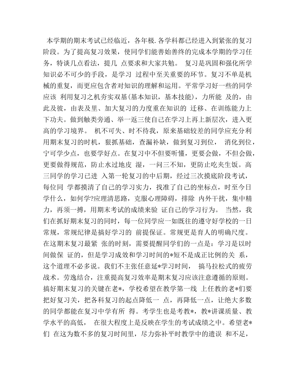 高中生升国旗演讲稿 _第2页