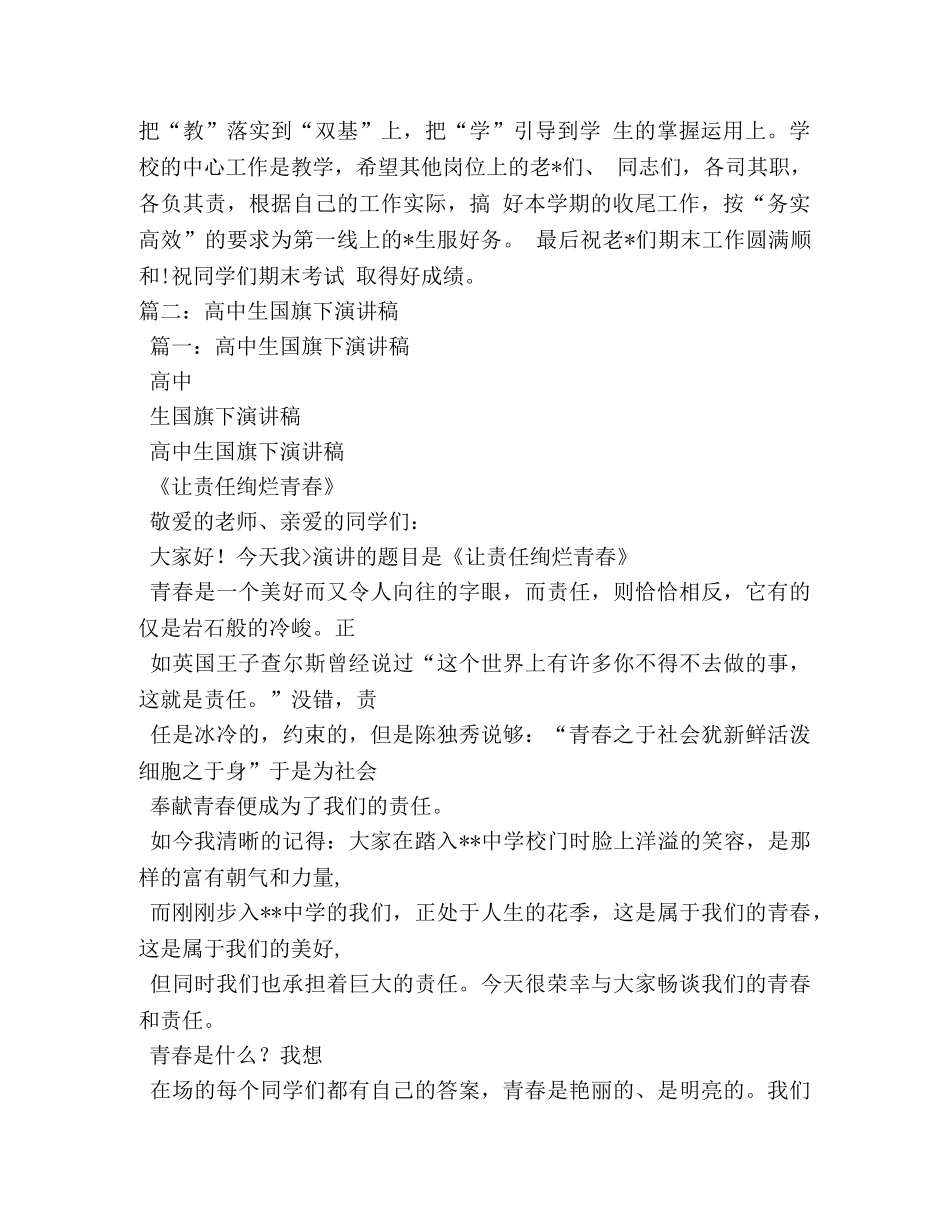 高中生升国旗演讲稿 _第3页