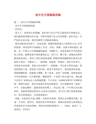 高中生升国旗演讲稿 