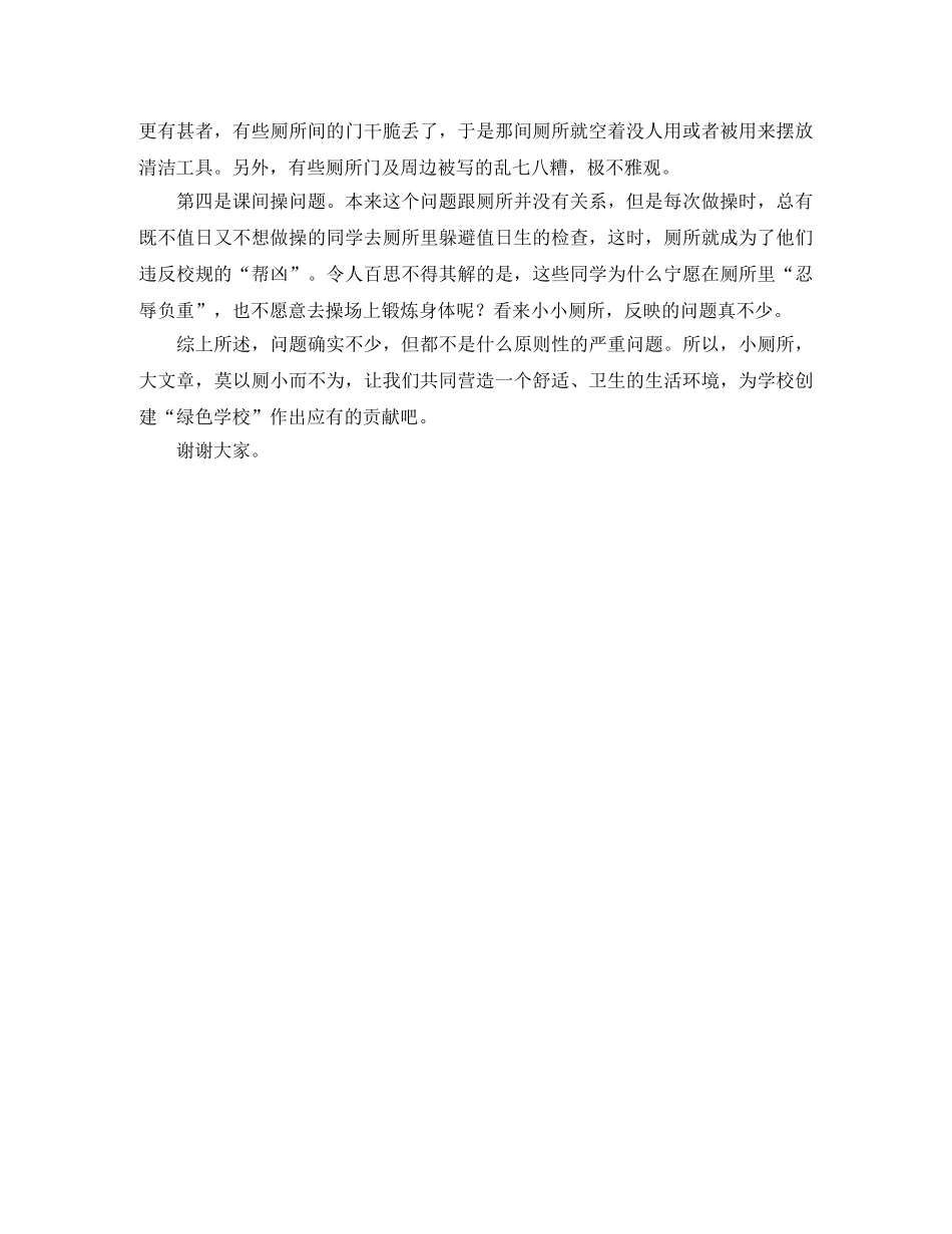 高中生十一月份国旗下演讲稿范文 _第2页