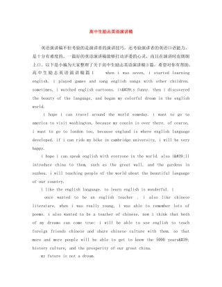 高中生励志英语演讲稿 