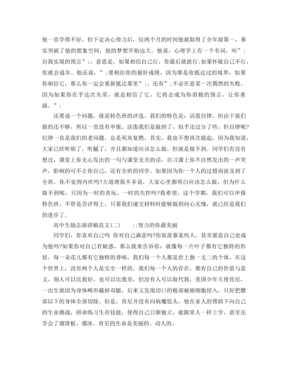 高中生励志演讲稿范文2024 _第2页