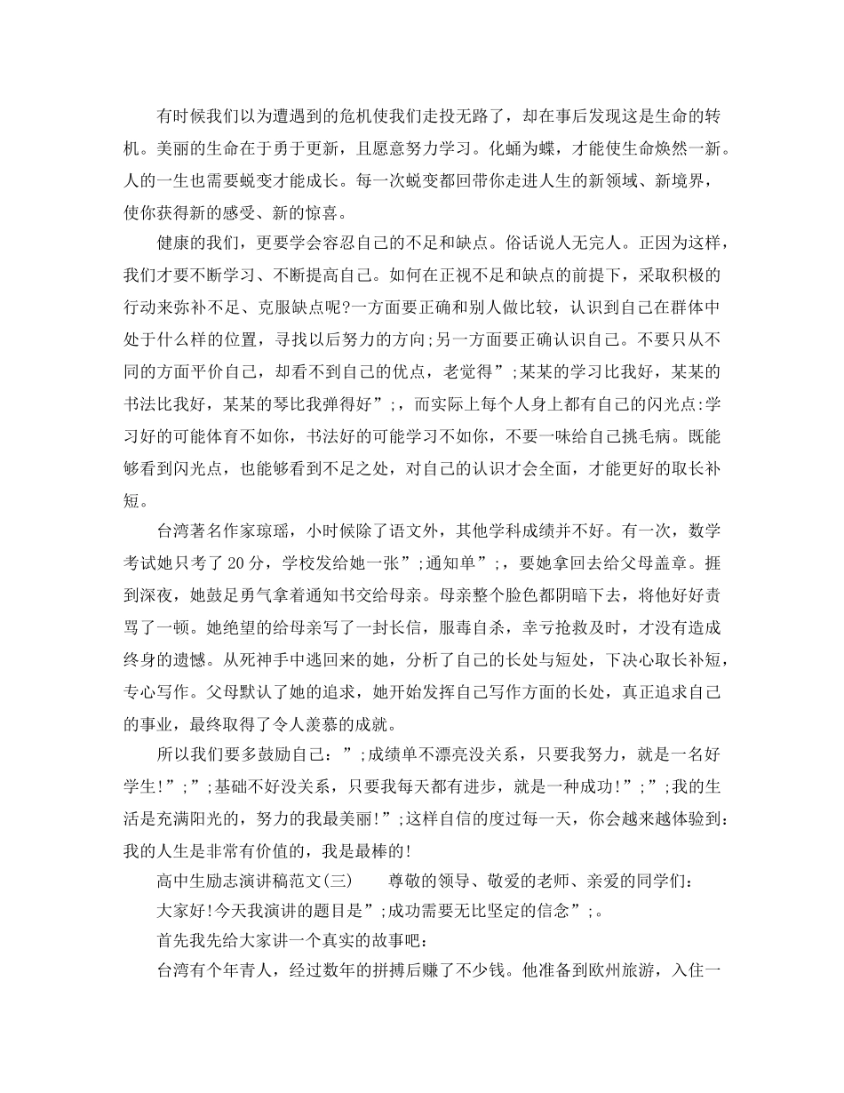 高中生励志演讲稿范文2024 _第3页