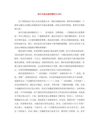 高中生励志演讲稿范文2024 