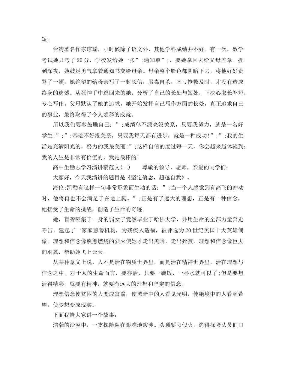 高中生励志学习演讲稿范文 _第2页