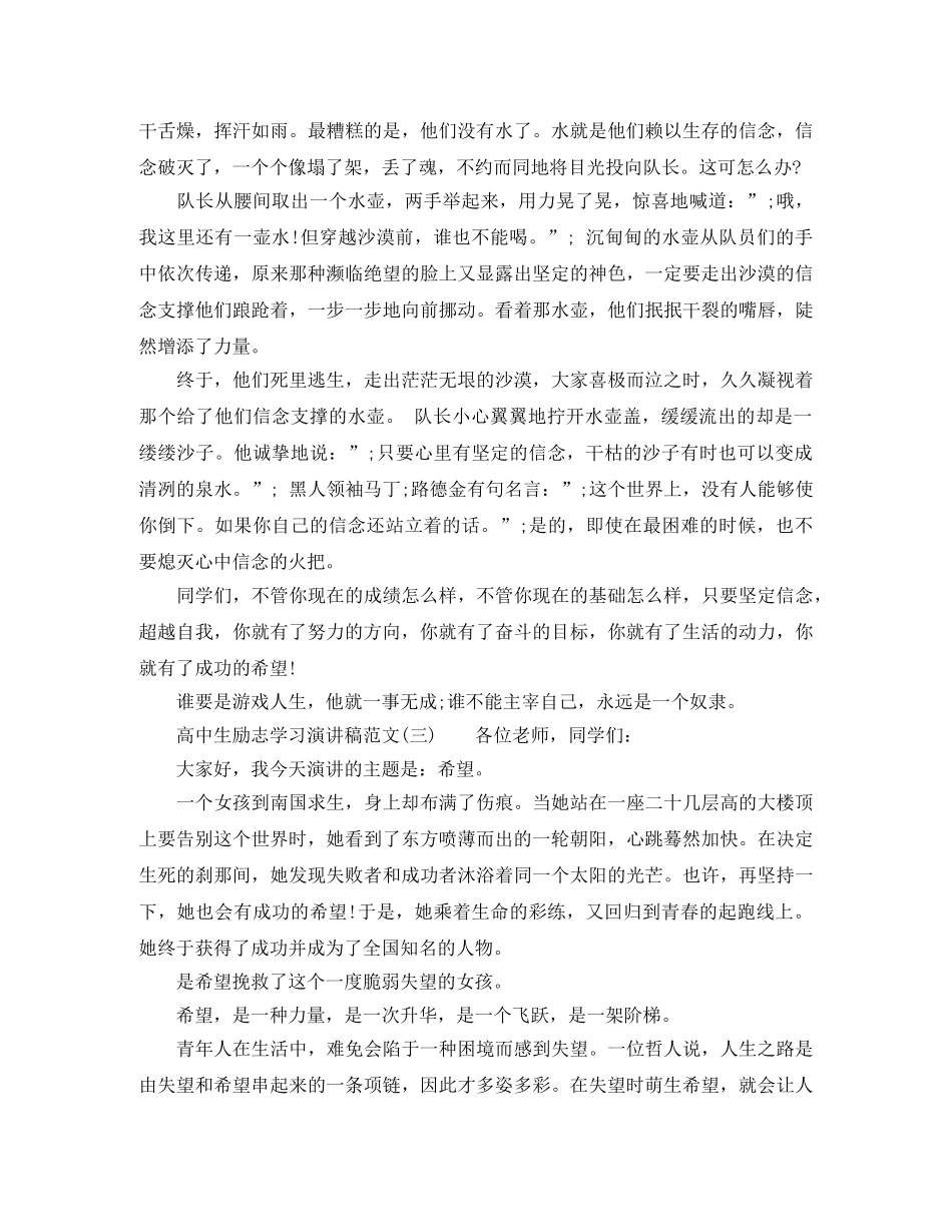 高中生励志学习演讲稿范文 _第3页