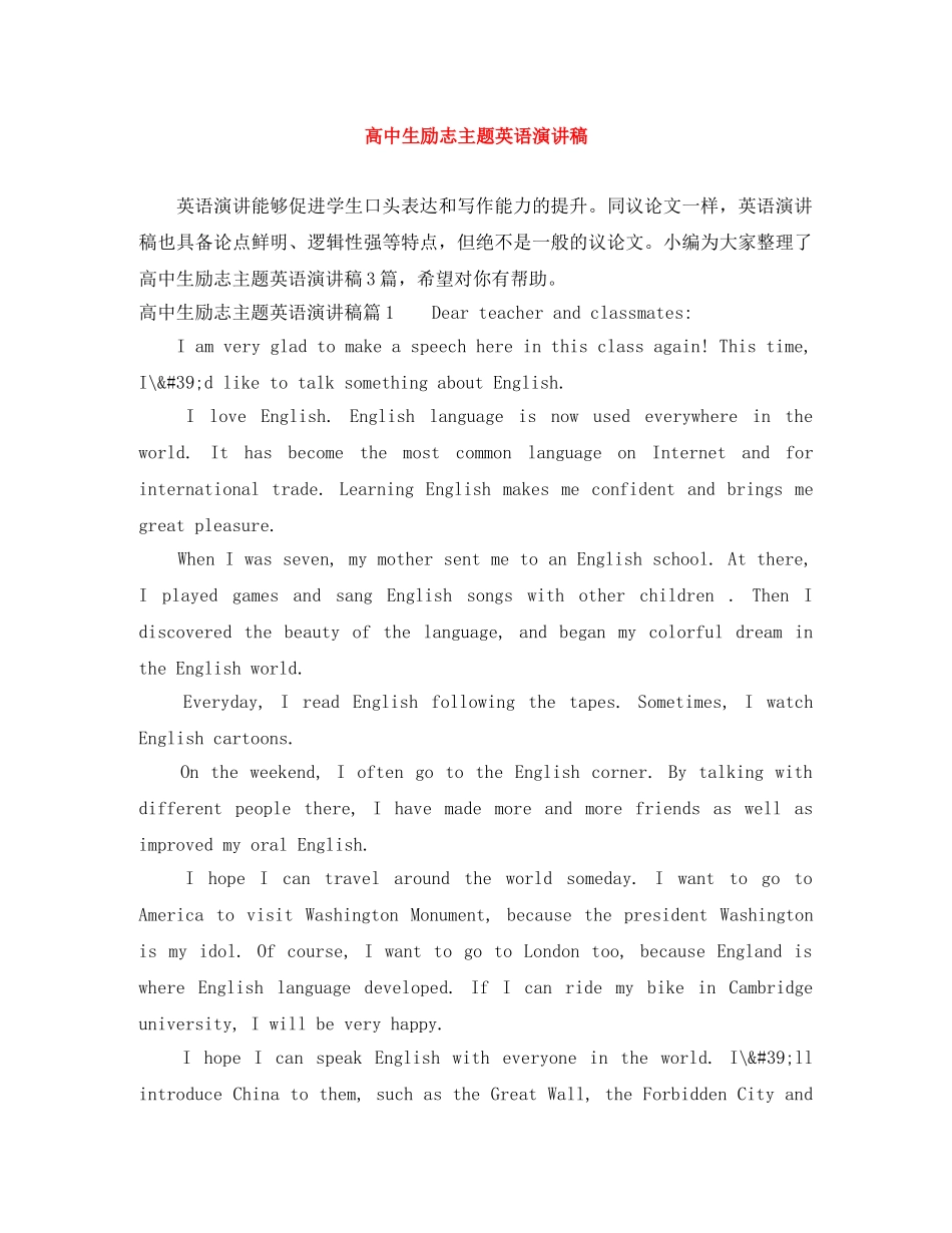 高中生励志主题英语演讲稿 _第1页