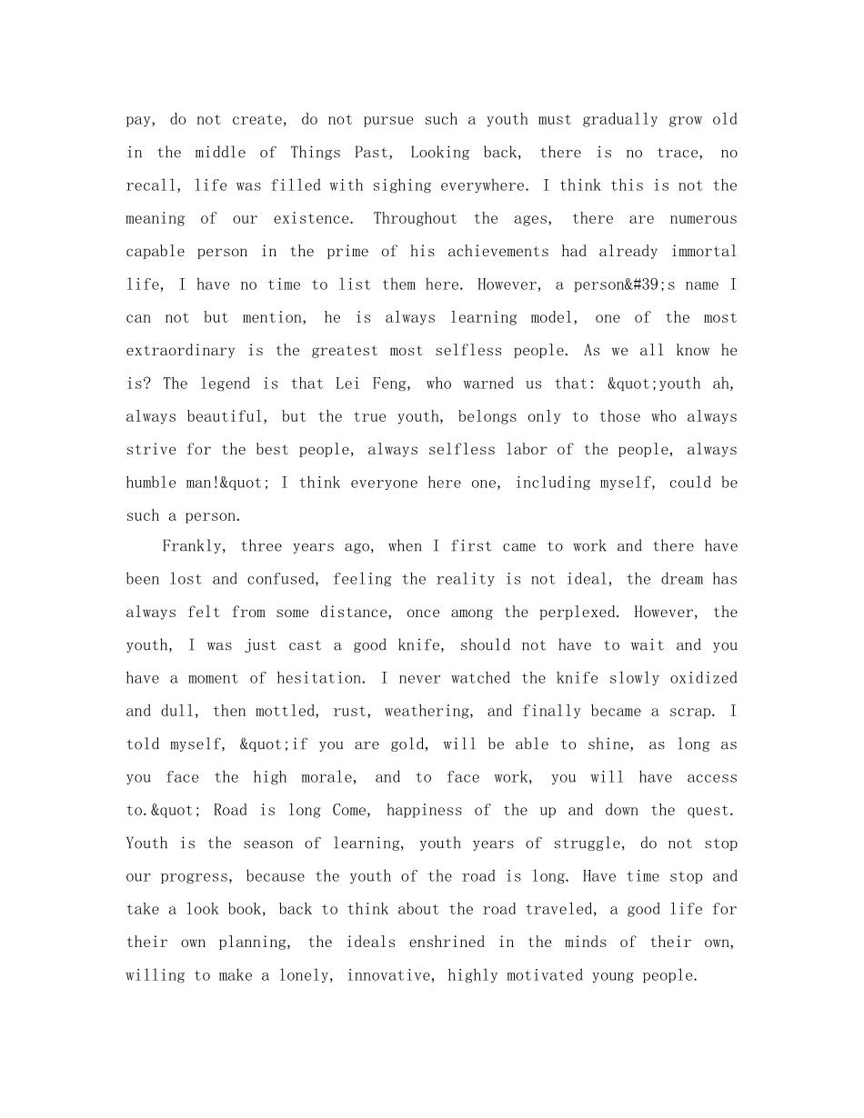 高中生励志主题英语演讲稿 _第3页