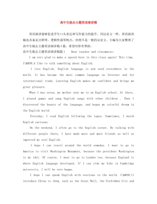 高中生励志主题英语演讲稿 