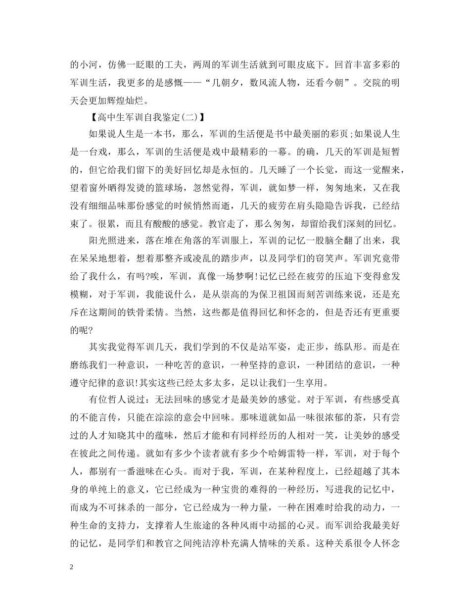 高中生军训自我鉴定范文 _第2页