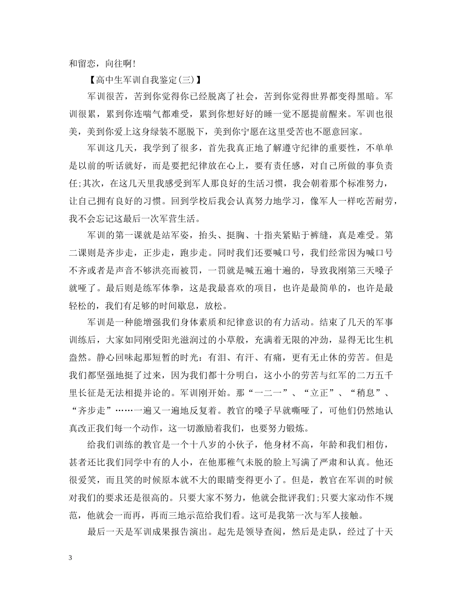 高中生军训自我鉴定范文 _第3页