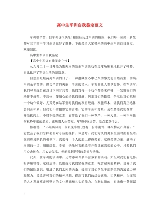 高中生军训自我鉴定范文 