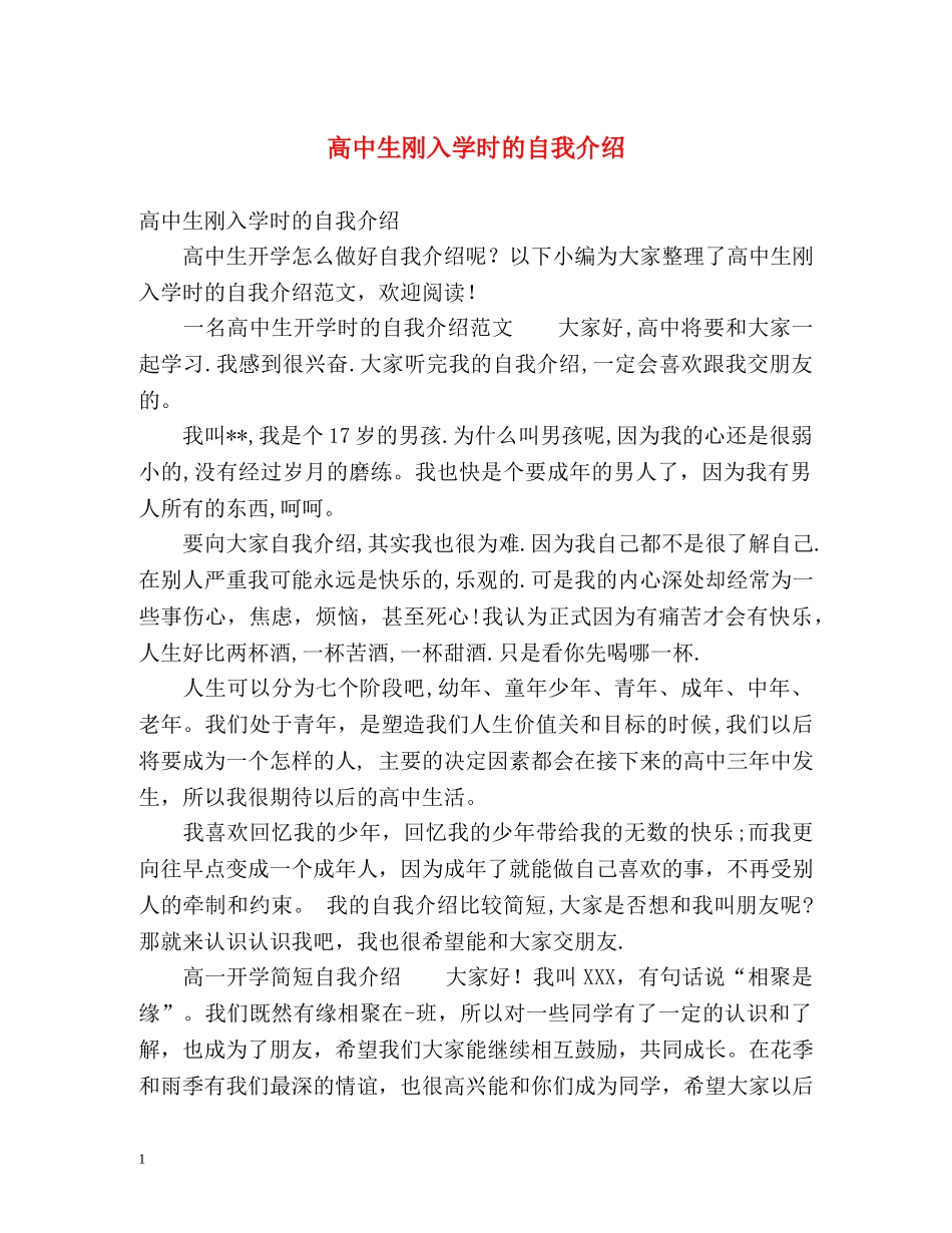 高中生刚入学时的自我介绍 _第1页