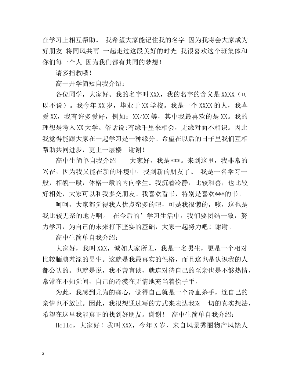 高中生刚入学时的自我介绍 _第2页