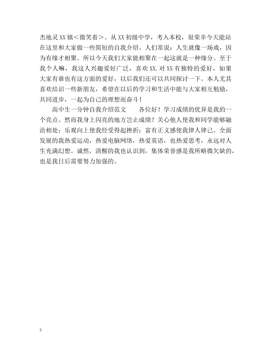 高中生刚入学时的自我介绍 _第3页