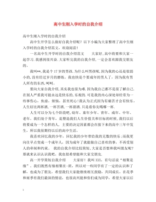 高中生刚入学时的自我介绍 
