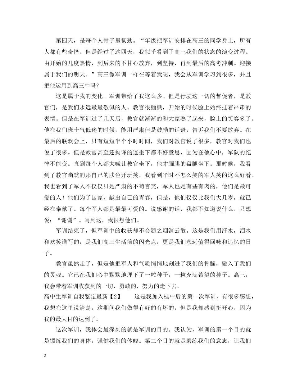 高中生军训自我鉴定最新 _第2页