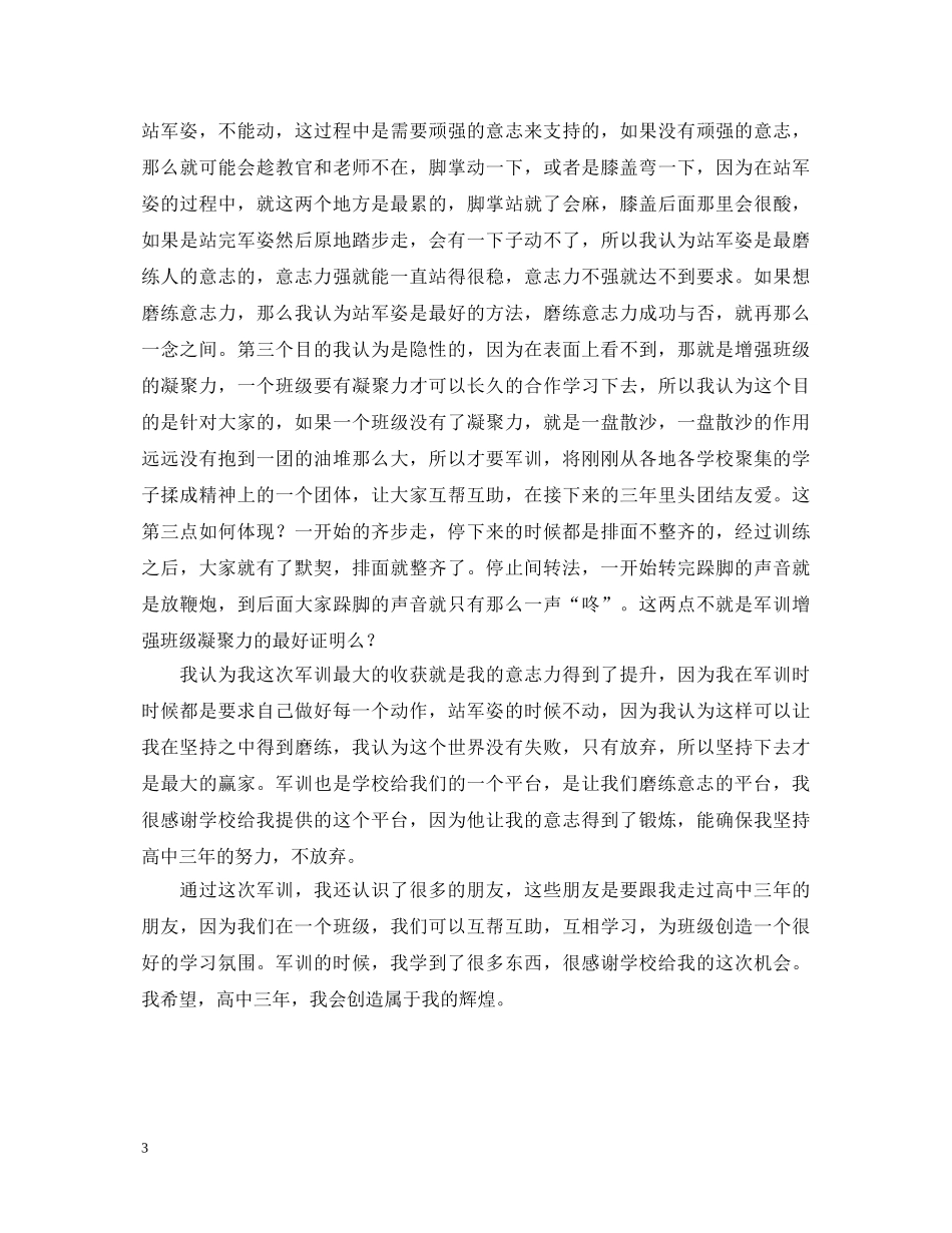 高中生军训自我鉴定最新 _第3页
