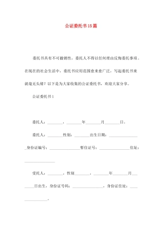 公证委托书15篇