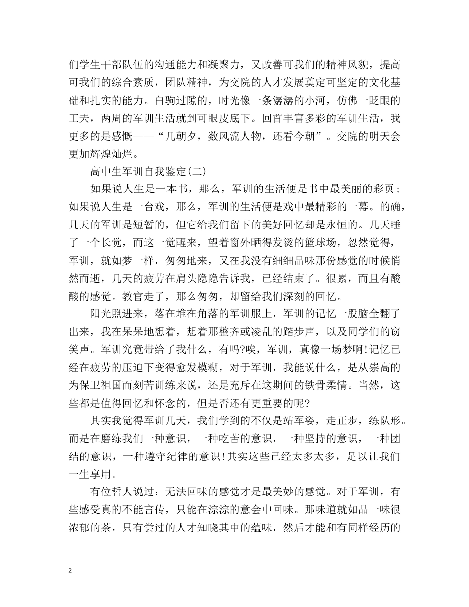 高中生军训自我鉴定2 _第2页