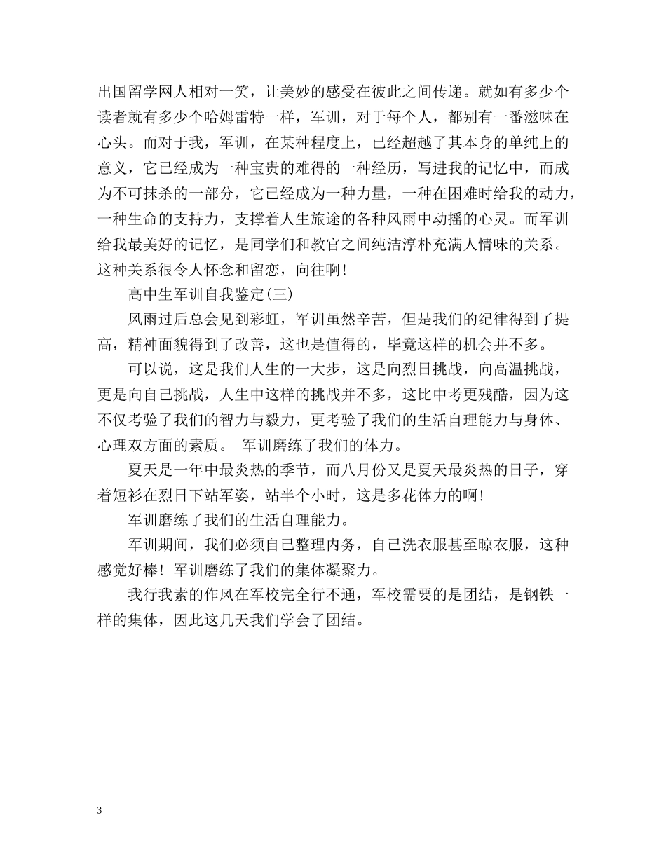 高中生军训自我鉴定2 _第3页