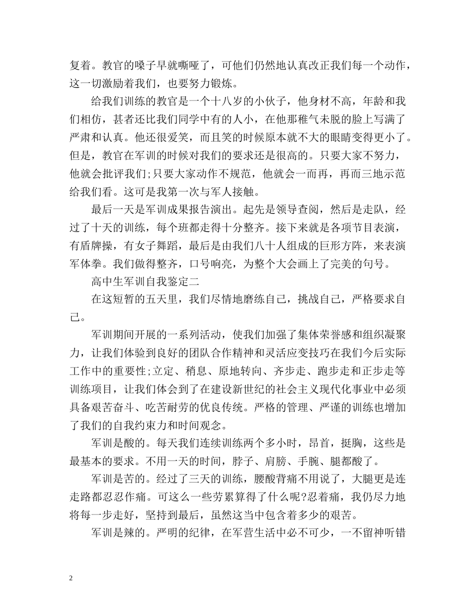 高中生军训自我鉴定「」 _第2页