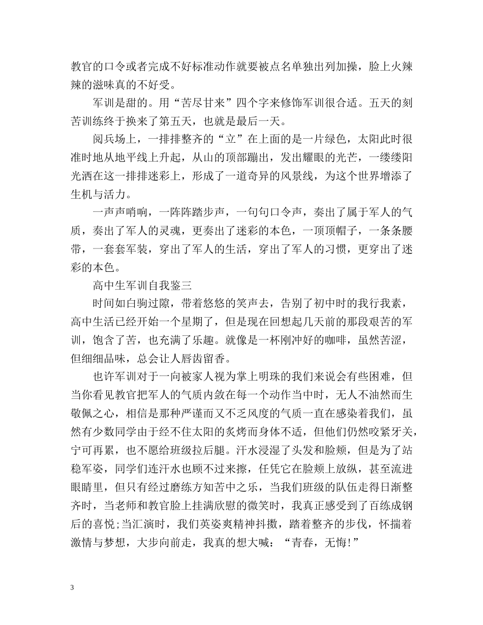 高中生军训自我鉴定「」 _第3页