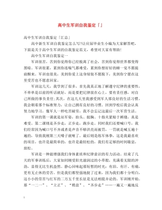 高中生军训自我鉴定「」 
