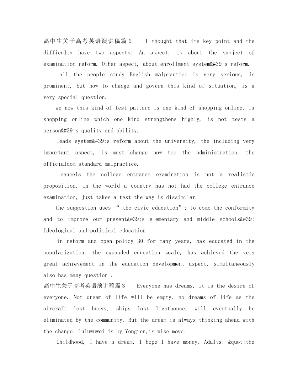 高中生关于高考英语演讲稿 _第2页