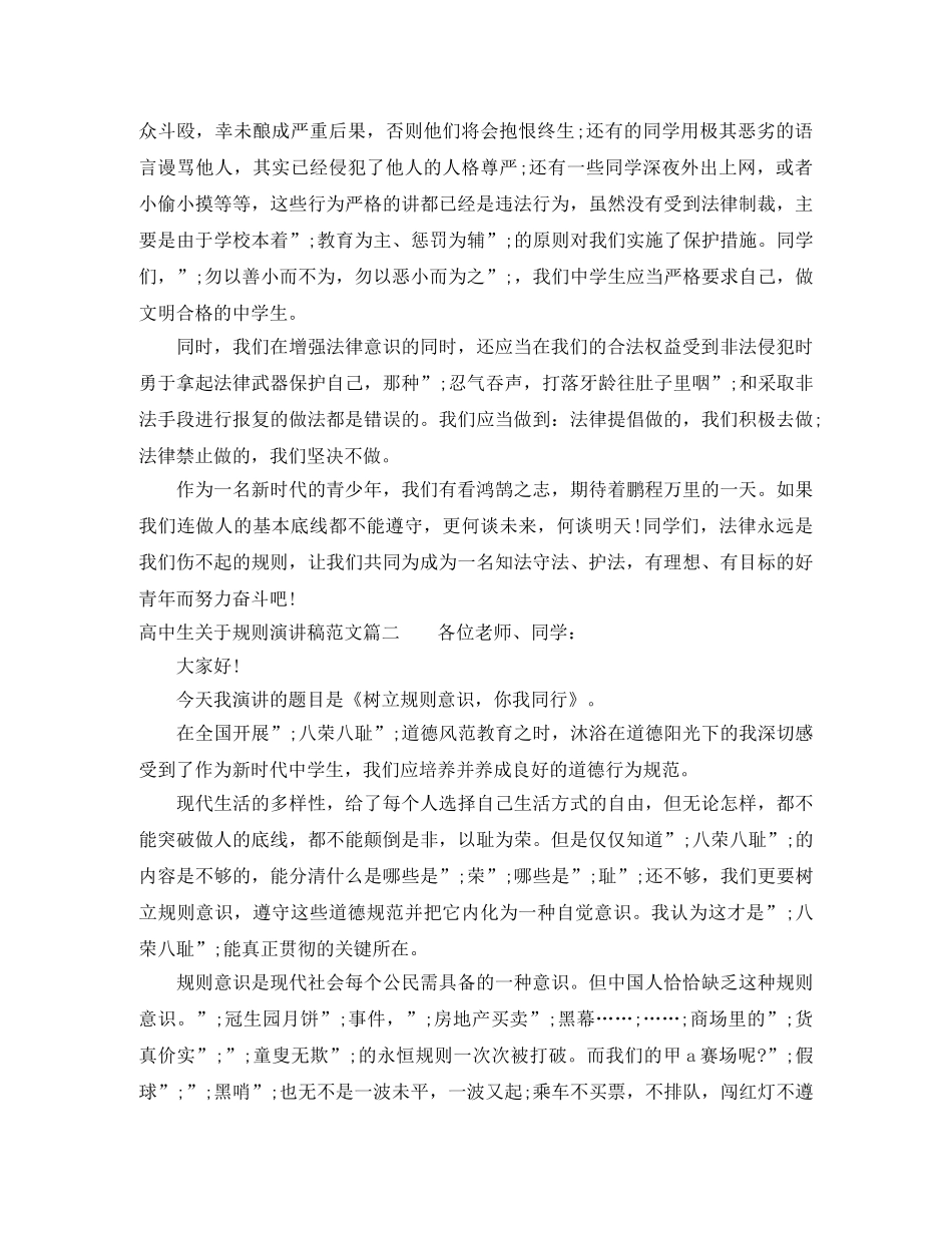 高中生关于规则演讲稿 _第2页