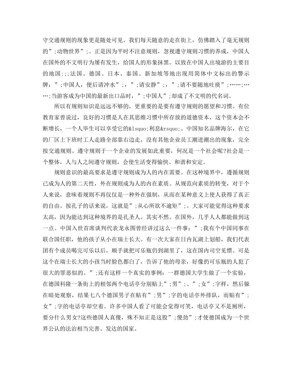 高中生关于规则演讲稿 _第3页