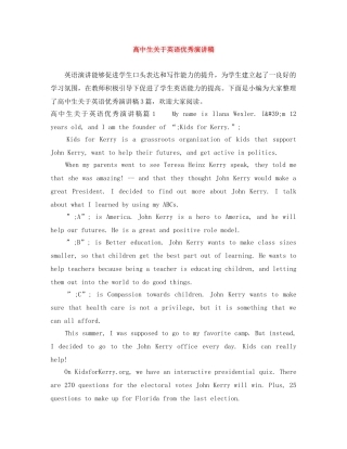 高中生关于英语优秀演讲稿 
