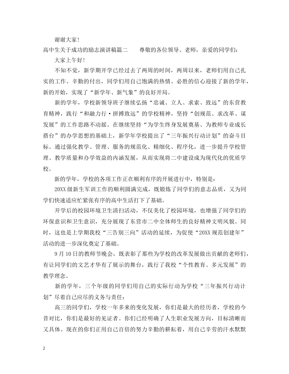 高中生关于成功的励志演讲稿 _第2页