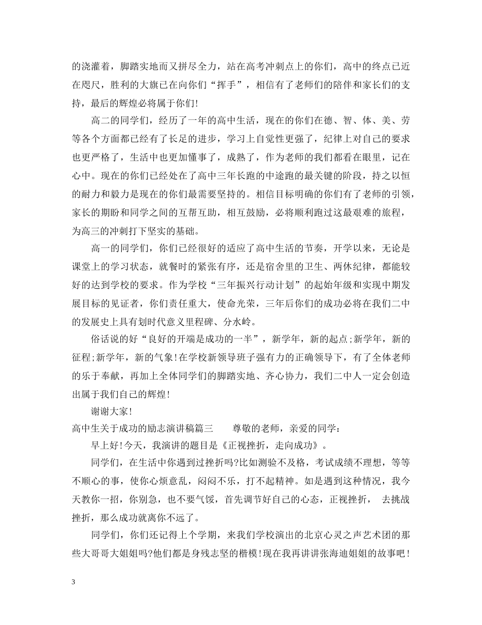 高中生关于成功的励志演讲稿 _第3页
