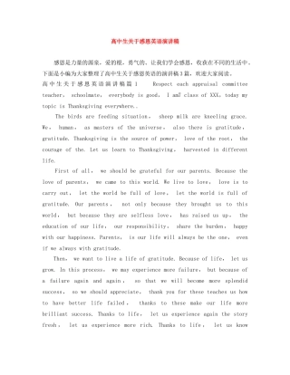 高中生关于感恩英语演讲稿 